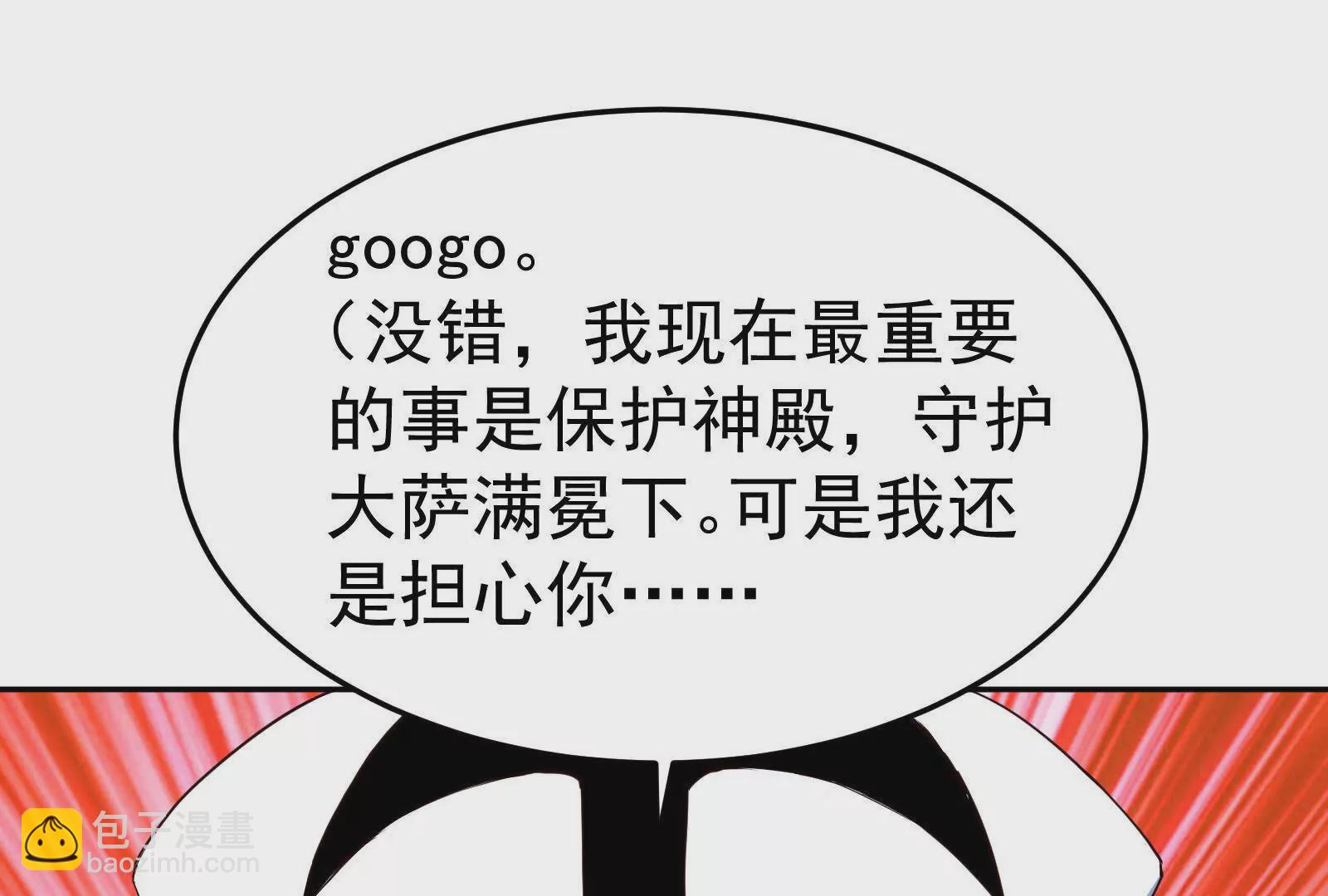 古神遊戲 - 第106話可怕！這神殿沒法待了(3/4) - 4